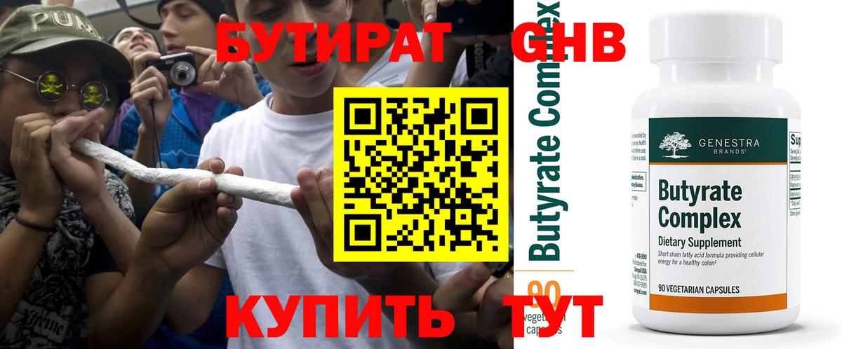 Бутират BDO Кохма