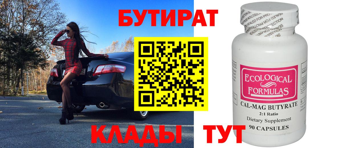 БУТИРАТ BDO  БУТИРАТ  Кохма  Вход с VPN 