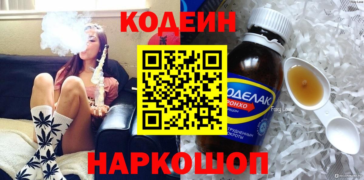 Codein напиток Lean (лин)  Вход с VPN  Кохма  Codein Purple Drank 