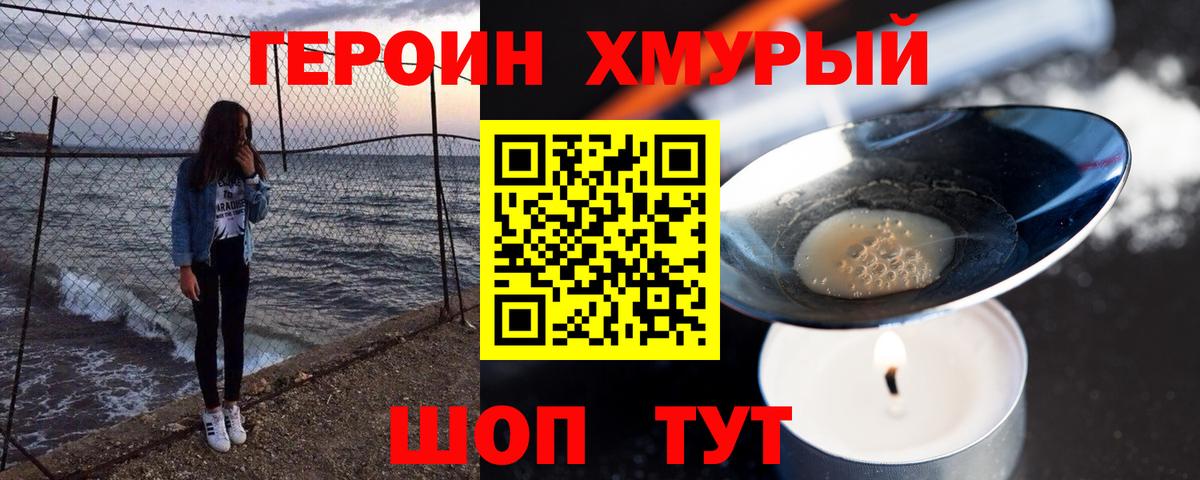 Кохма  ГЕРОИН VHQ  Вход с VPN 