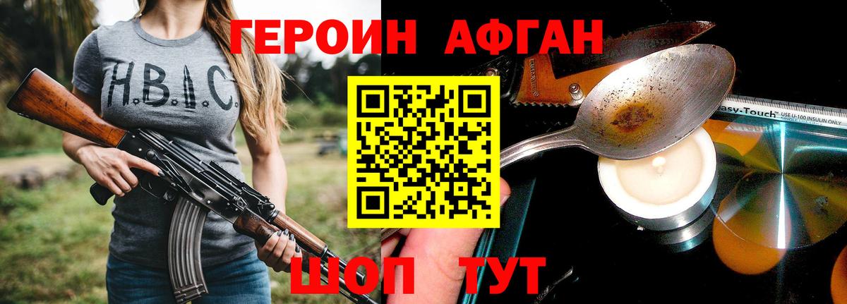 Героин Афган Кохма